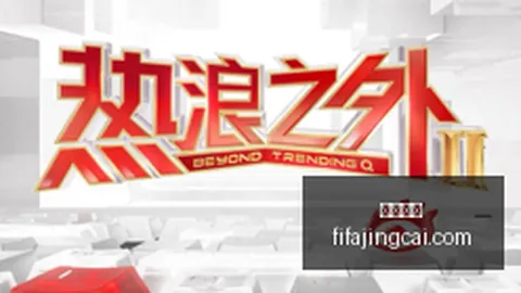 足篮专家精选大发平台：富大川足彩二等盈利，任九揽奖超49万
